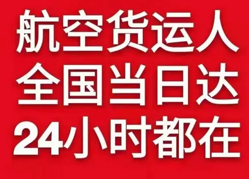 杭州萧山机场货运货物、航空货运:物流行业各岗位招聘