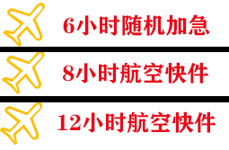 杭州萧山机场货运快递公司,专业空运当天件